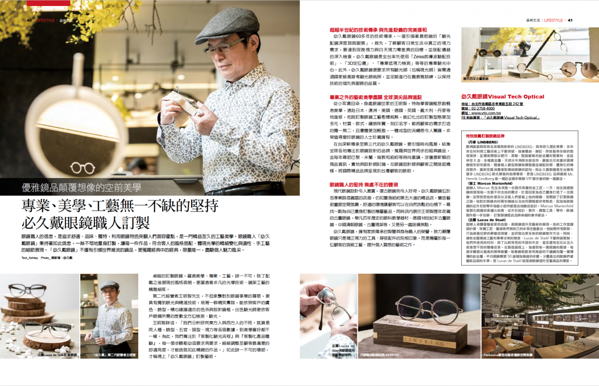優雅鏡品顛覆想像的空前美學